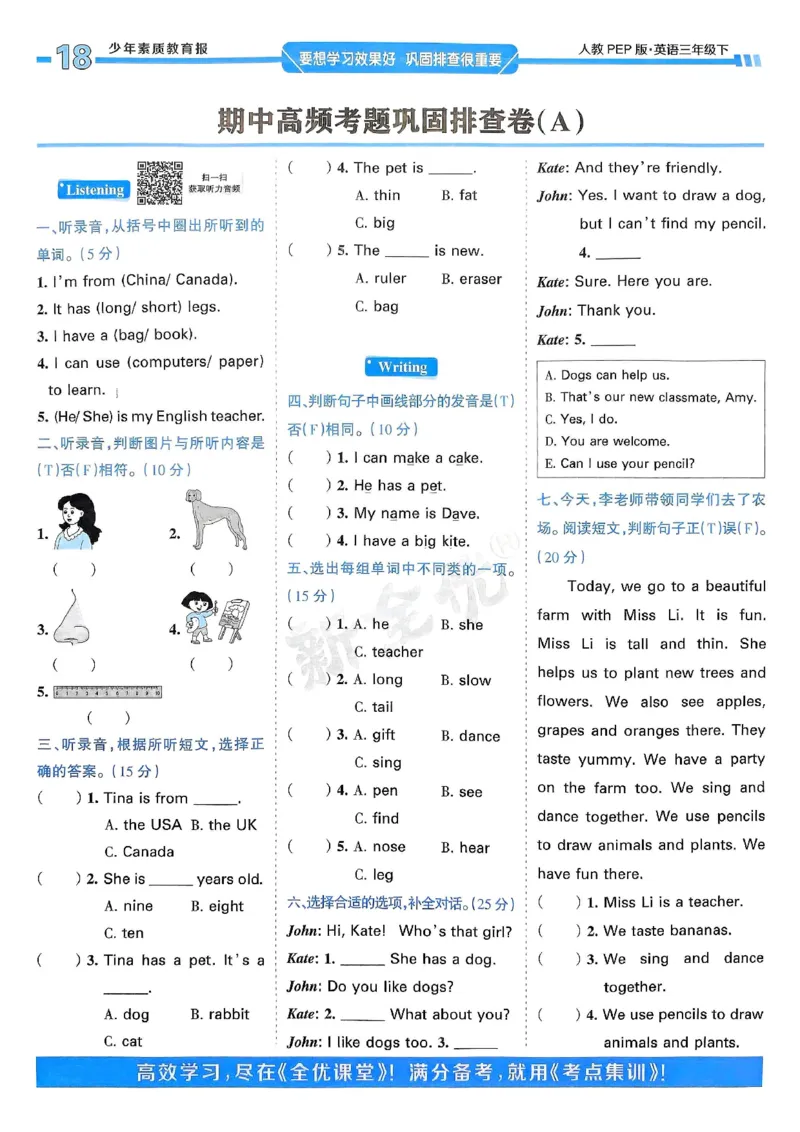 25春周末基础复习人教英语3下_26春四年级上下册人教版_四上英语合集人教版PEP英语四年级上册新教材（教学视频+课件+动画+音频+练习+教案）_17练习资料_《周末基础复习》25春_PEP版