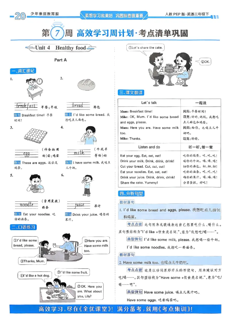 25春周末基础复习人教英语3下_26春四年级上下册人教版_四上英语合集人教版PEP英语四年级上册新教材（教学视频+课件+动画+音频+练习+教案）_17练习资料_《周末基础复习》25春_PEP版