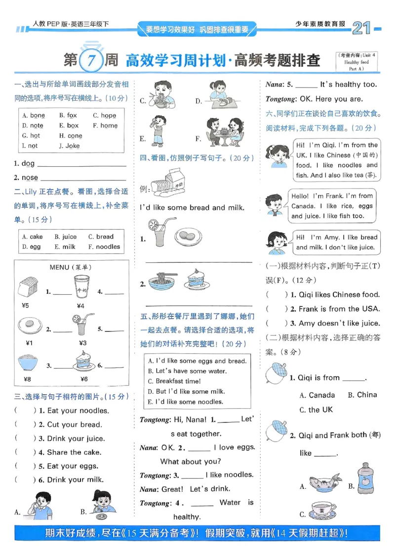 25春周末基础复习人教英语3下_26春四年级上下册人教版_四上英语合集人教版PEP英语四年级上册新教材（教学视频+课件+动画+音频+练习+教案）_17练习资料_《周末基础复习》25春_PEP版