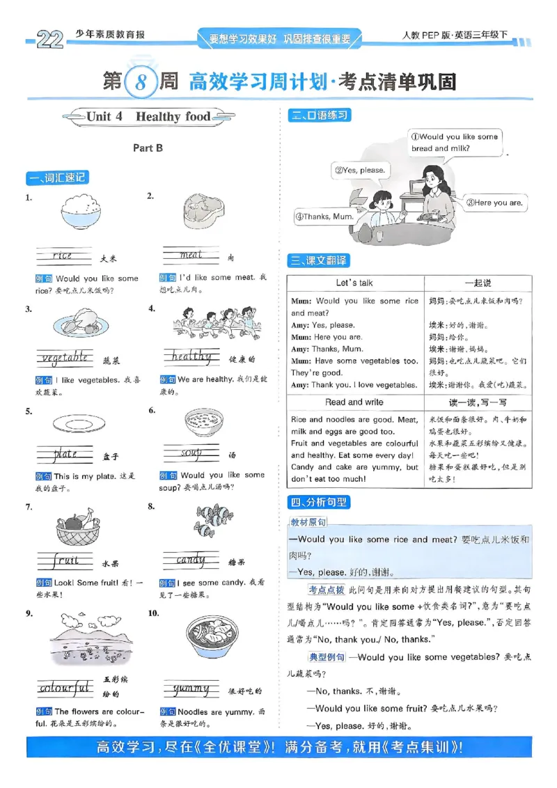 25春周末基础复习人教英语3下_26春四年级上下册人教版_四上英语合集人教版PEP英语四年级上册新教材（教学视频+课件+动画+音频+练习+教案）_17练习资料_《周末基础复习》25春_PEP版