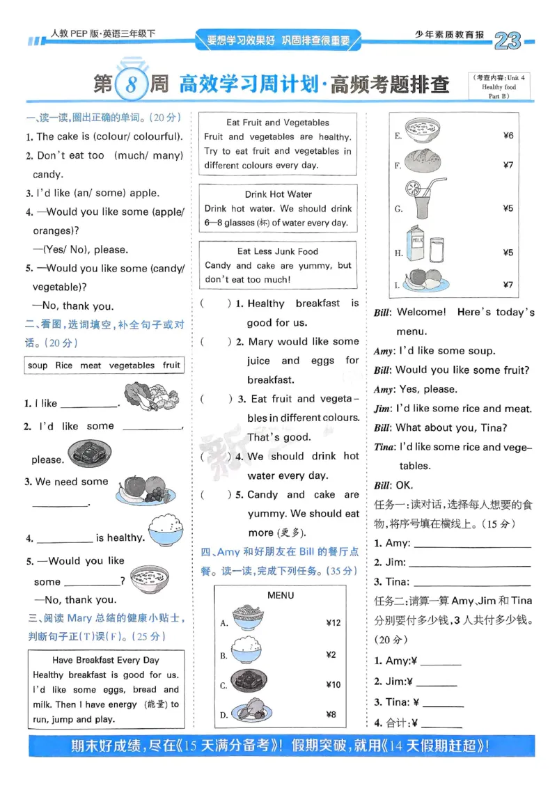 25春周末基础复习人教英语3下_26春四年级上下册人教版_四上英语合集人教版PEP英语四年级上册新教材（教学视频+课件+动画+音频+练习+教案）_17练习资料_《周末基础复习》25春_PEP版