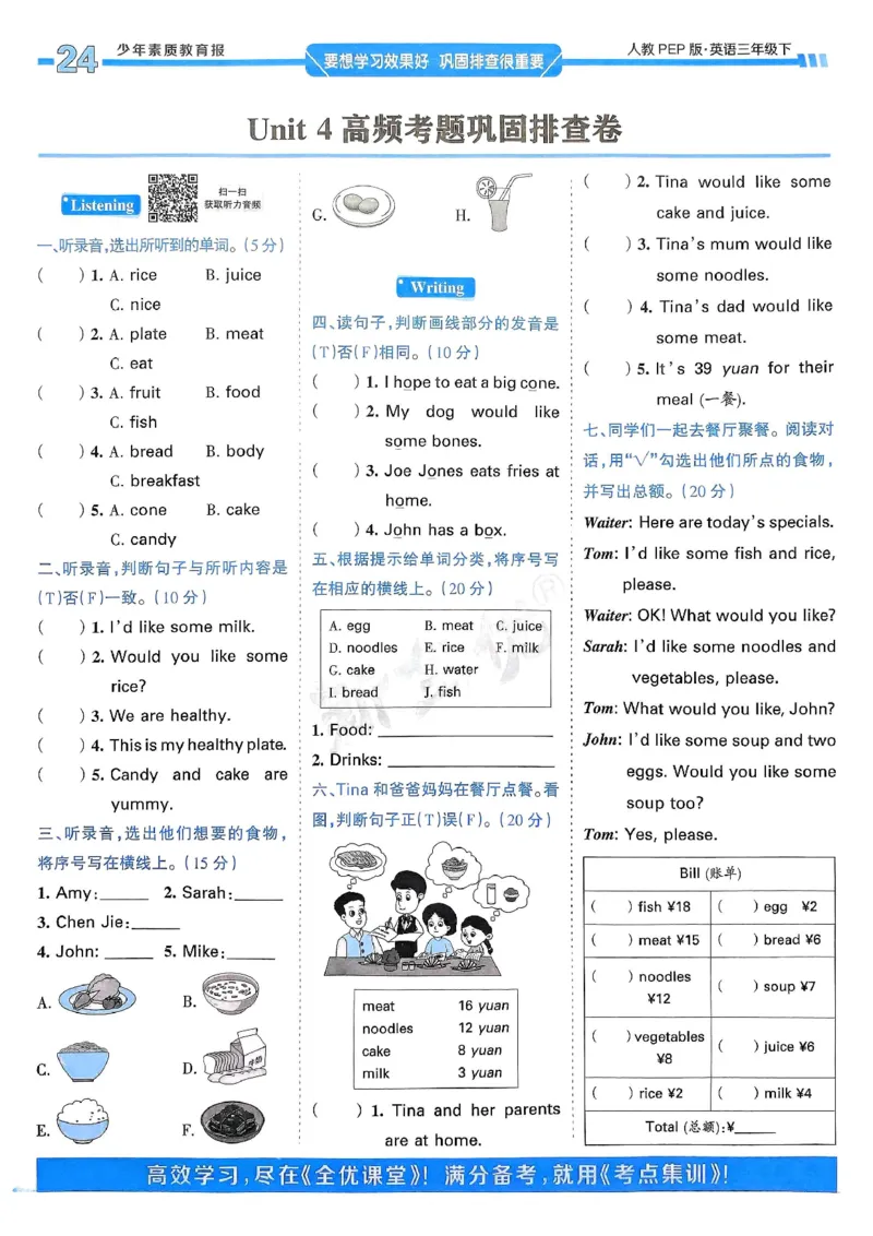 25春周末基础复习人教英语3下_26春四年级上下册人教版_四上英语合集人教版PEP英语四年级上册新教材（教学视频+课件+动画+音频+练习+教案）_17练习资料_《周末基础复习》25春_PEP版