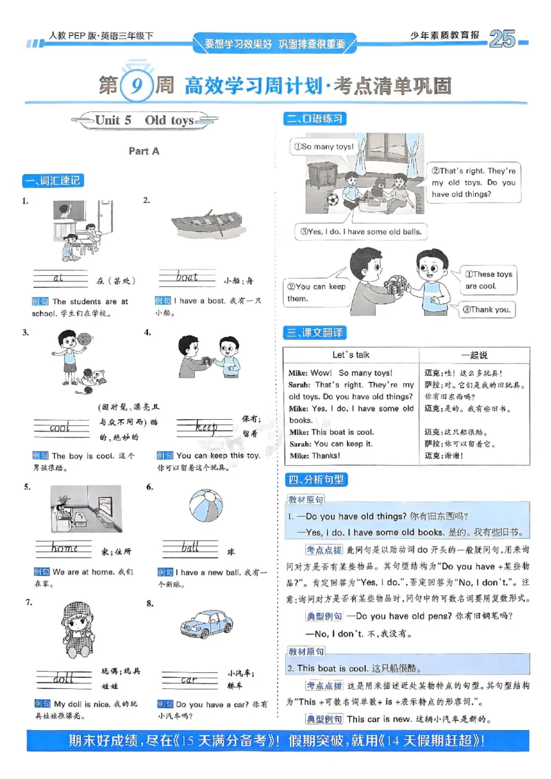 25春周末基础复习人教英语3下_26春四年级上下册人教版_四上英语合集人教版PEP英语四年级上册新教材（教学视频+课件+动画+音频+练习+教案）_17练习资料_《周末基础复习》25春_PEP版