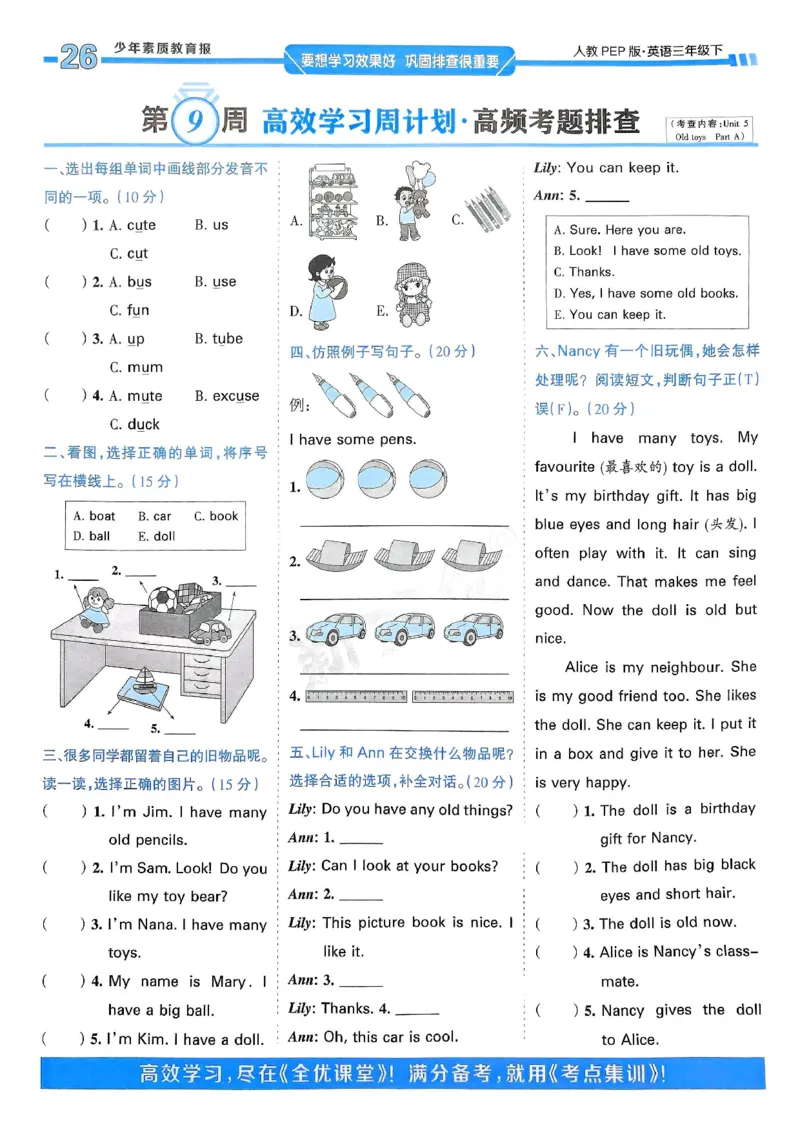 25春周末基础复习人教英语3下_26春四年级上下册人教版_四上英语合集人教版PEP英语四年级上册新教材（教学视频+课件+动画+音频+练习+教案）_17练习资料_《周末基础复习》25春_PEP版