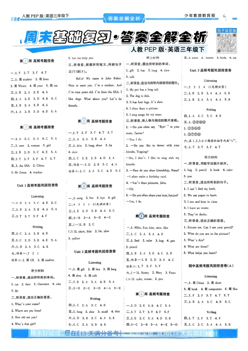 25春周末基础复习人教英语3下_26春四年级上下册人教版_四上英语合集人教版PEP英语四年级上册新教材（教学视频+课件+动画+音频+练习+教案）_17练习资料_《周末基础复习》25春_PEP版