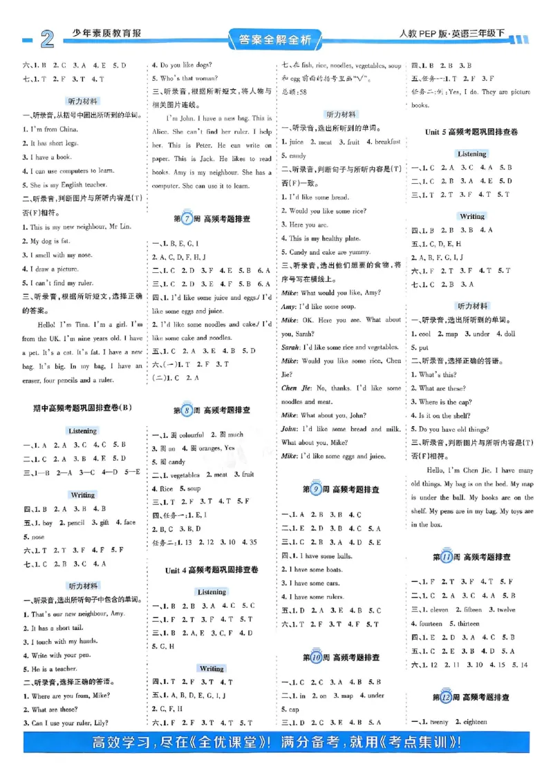 25春周末基础复习人教英语3下_26春四年级上下册人教版_四上英语合集人教版PEP英语四年级上册新教材（教学视频+课件+动画+音频+练习+教案）_17练习资料_《周末基础复习》25春_PEP版