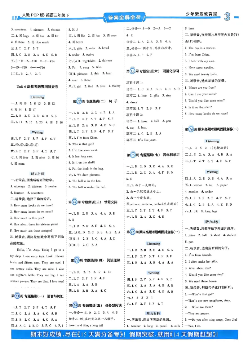 25春周末基础复习人教英语3下_26春四年级上下册人教版_四上英语合集人教版PEP英语四年级上册新教材（教学视频+课件+动画+音频+练习+教案）_17练习资料_《周末基础复习》25春_PEP版