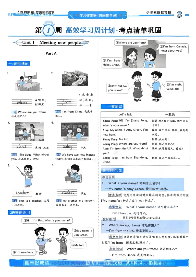 25春周末基础复习人教英语3下_26春四年级上下册人教版_四上英语合集人教版PEP英语四年级上册新教材（教学视频+课件+动画+音频+练习+教案）_17练习资料_《周末基础复习》25春_PEP版
