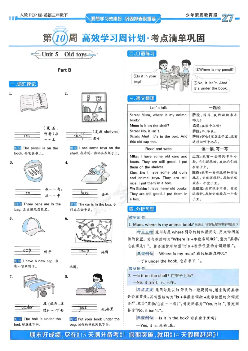 25春周末基础复习人教英语3下_26春四年级上下册人教版_四上英语合集人教版PEP英语四年级上册新教材（教学视频+课件+动画+音频+练习+教案）_17练习资料_《周末基础复习》25春_PEP版