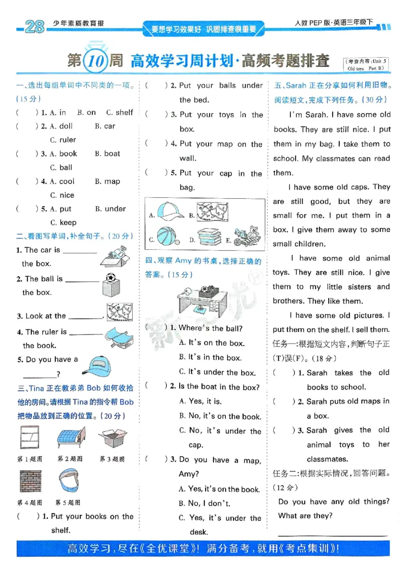 25春周末基础复习人教英语3下_26春四年级上下册人教版_四上英语合集人教版PEP英语四年级上册新教材（教学视频+课件+动画+音频+练习+教案）_17练习资料_《周末基础复习》25春_PEP版