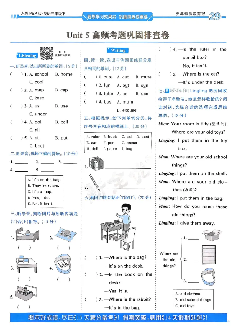 25春周末基础复习人教英语3下_26春四年级上下册人教版_四上英语合集人教版PEP英语四年级上册新教材（教学视频+课件+动画+音频+练习+教案）_17练习资料_《周末基础复习》25春_PEP版
