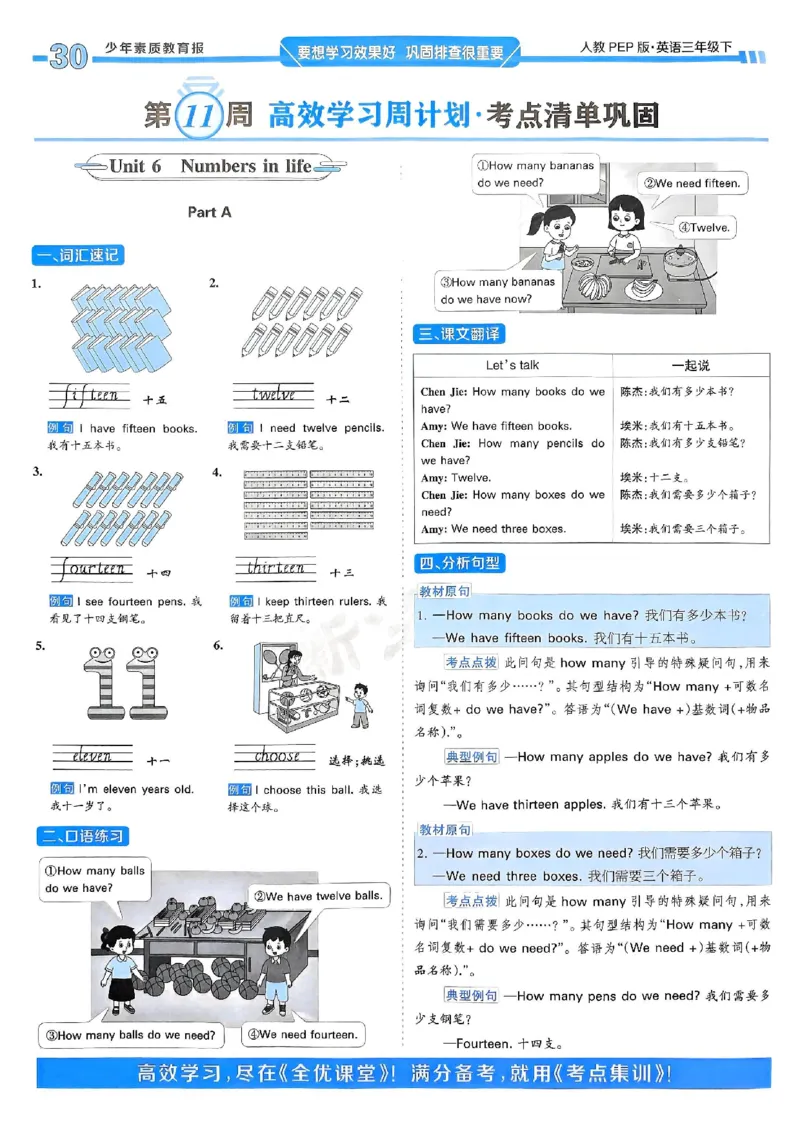 25春周末基础复习人教英语3下_26春四年级上下册人教版_四上英语合集人教版PEP英语四年级上册新教材（教学视频+课件+动画+音频+练习+教案）_17练习资料_《周末基础复习》25春_PEP版