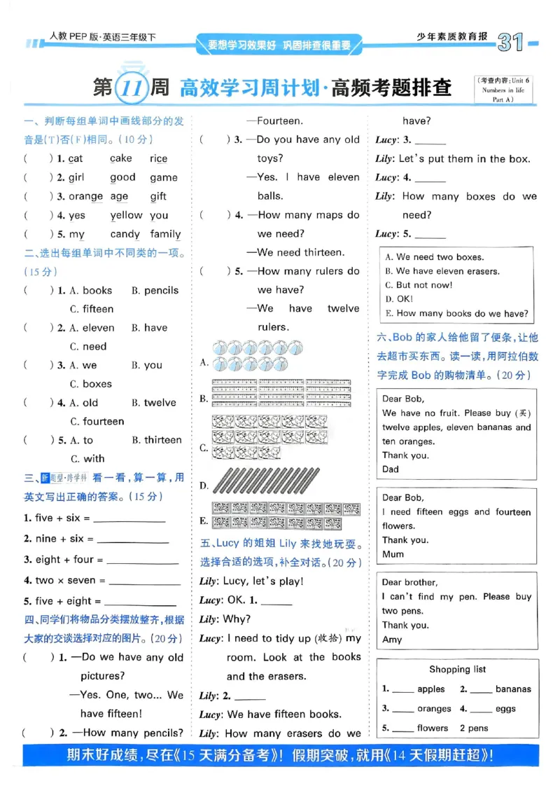 25春周末基础复习人教英语3下_26春四年级上下册人教版_四上英语合集人教版PEP英语四年级上册新教材（教学视频+课件+动画+音频+练习+教案）_17练习资料_《周末基础复习》25春_PEP版