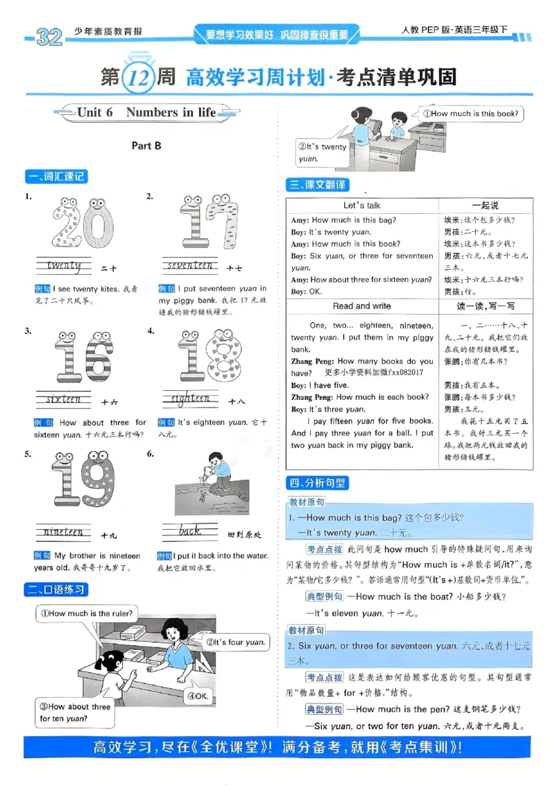 25春周末基础复习人教英语3下_26春四年级上下册人教版_四上英语合集人教版PEP英语四年级上册新教材（教学视频+课件+动画+音频+练习+教案）_17练习资料_《周末基础复习》25春_PEP版