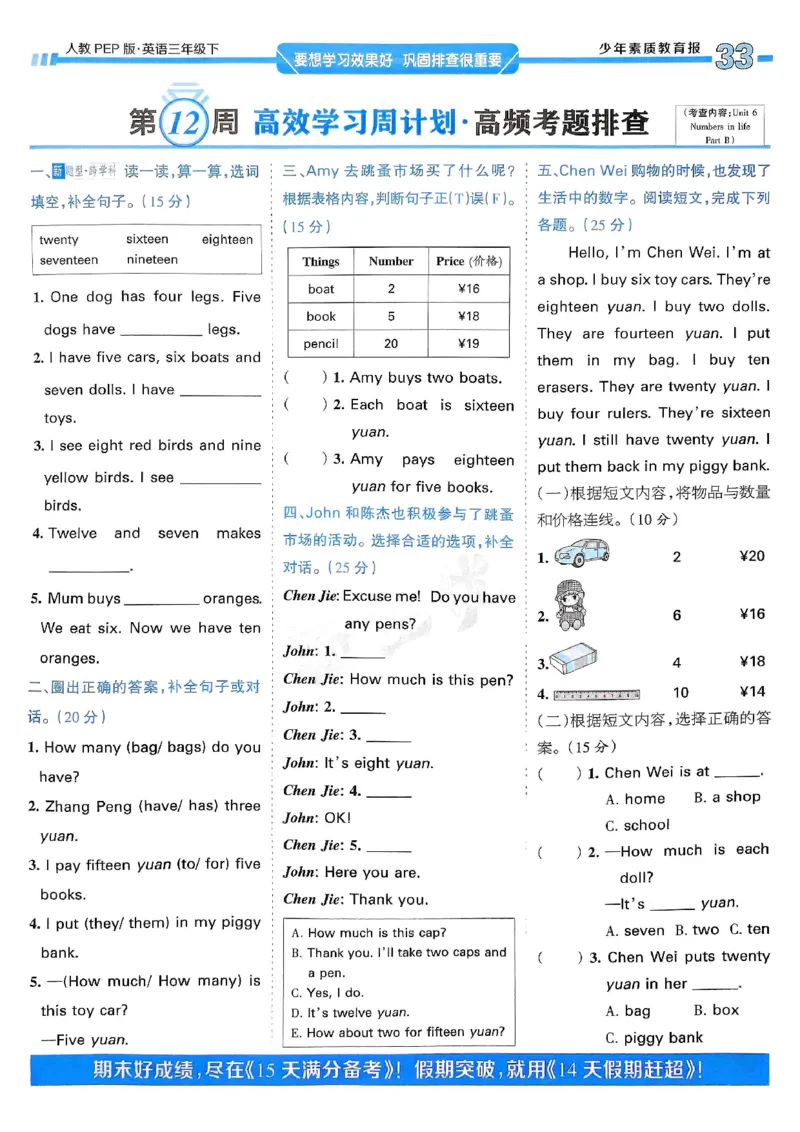 25春周末基础复习人教英语3下_26春四年级上下册人教版_四上英语合集人教版PEP英语四年级上册新教材（教学视频+课件+动画+音频+练习+教案）_17练习资料_《周末基础复习》25春_PEP版
