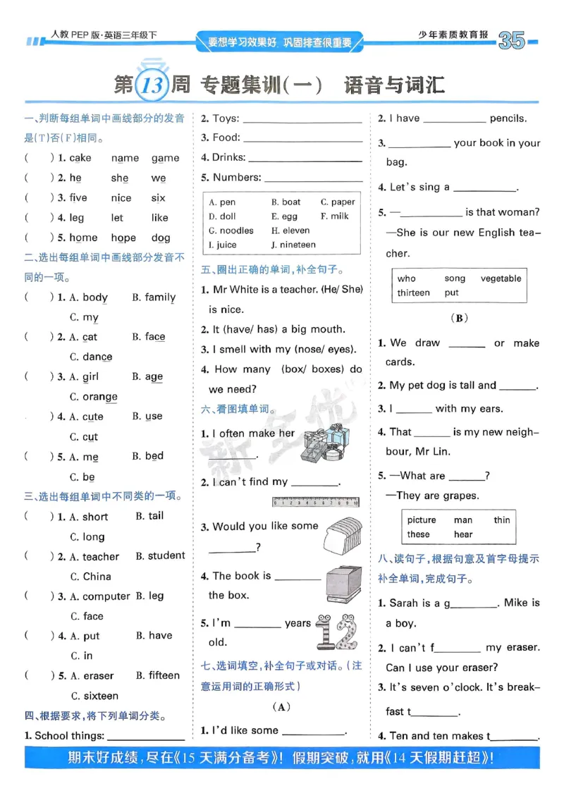 25春周末基础复习人教英语3下_26春四年级上下册人教版_四上英语合集人教版PEP英语四年级上册新教材（教学视频+课件+动画+音频+练习+教案）_17练习资料_《周末基础复习》25春_PEP版