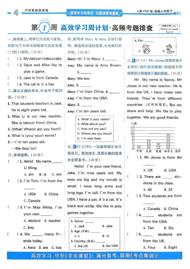 25春周末基础复习人教英语3下_26春四年级上下册人教版_四上英语合集人教版PEP英语四年级上册新教材（教学视频+课件+动画+音频+练习+教案）_17练习资料_《周末基础复习》25春_PEP版