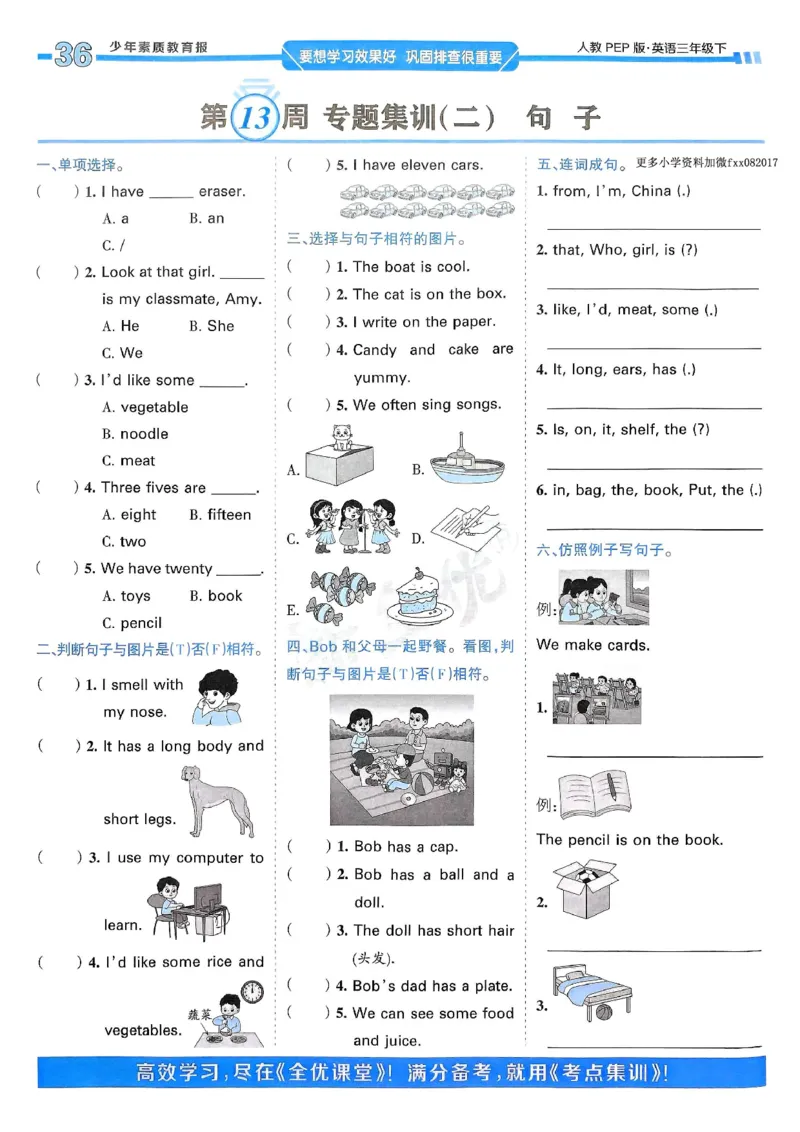25春周末基础复习人教英语3下_26春四年级上下册人教版_四上英语合集人教版PEP英语四年级上册新教材（教学视频+课件+动画+音频+练习+教案）_17练习资料_《周末基础复习》25春_PEP版