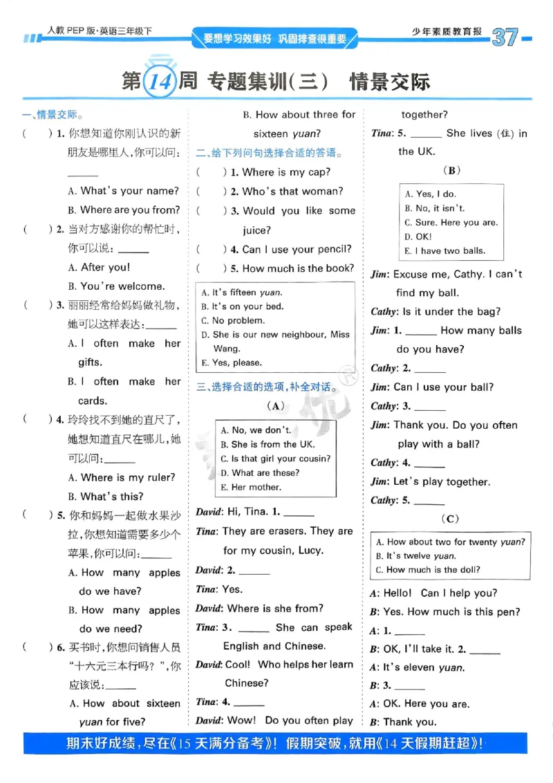 25春周末基础复习人教英语3下_26春四年级上下册人教版_四上英语合集人教版PEP英语四年级上册新教材（教学视频+课件+动画+音频+练习+教案）_17练习资料_《周末基础复习》25春_PEP版