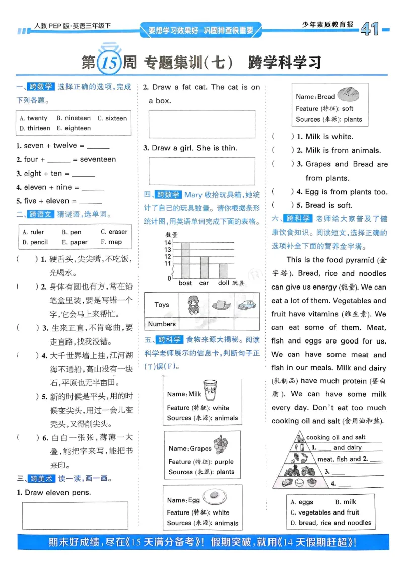 25春周末基础复习人教英语3下_26春四年级上下册人教版_四上英语合集人教版PEP英语四年级上册新教材（教学视频+课件+动画+音频+练习+教案）_17练习资料_《周末基础复习》25春_PEP版