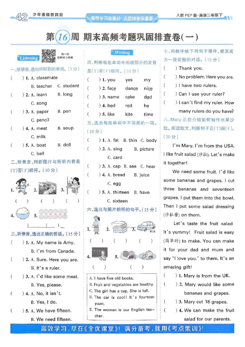 25春周末基础复习人教英语3下_26春四年级上下册人教版_四上英语合集人教版PEP英语四年级上册新教材（教学视频+课件+动画+音频+练习+教案）_17练习资料_《周末基础复习》25春_PEP版