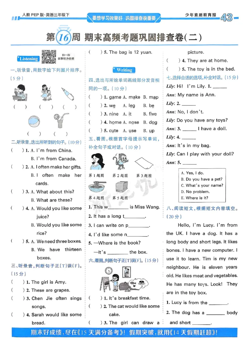 25春周末基础复习人教英语3下_26春四年级上下册人教版_四上英语合集人教版PEP英语四年级上册新教材（教学视频+课件+动画+音频+练习+教案）_17练习资料_《周末基础复习》25春_PEP版