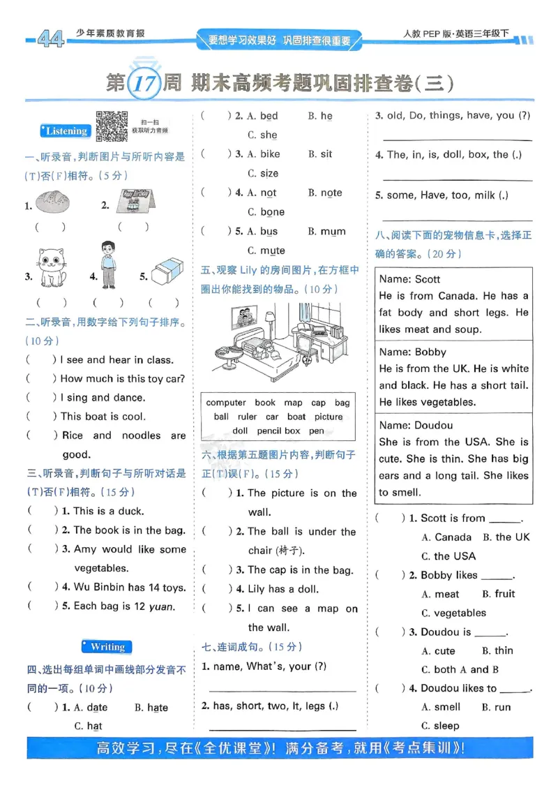 25春周末基础复习人教英语3下_26春四年级上下册人教版_四上英语合集人教版PEP英语四年级上册新教材（教学视频+课件+动画+音频+练习+教案）_17练习资料_《周末基础复习》25春_PEP版