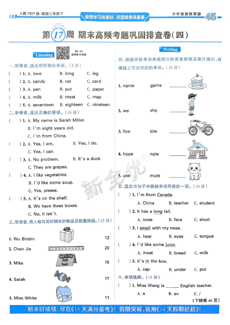 25春周末基础复习人教英语3下_26春四年级上下册人教版_四上英语合集人教版PEP英语四年级上册新教材（教学视频+课件+动画+音频+练习+教案）_17练习资料_《周末基础复习》25春_PEP版