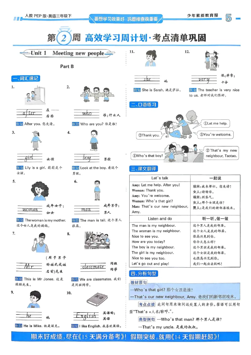 25春周末基础复习人教英语3下_26春四年级上下册人教版_四上英语合集人教版PEP英语四年级上册新教材（教学视频+课件+动画+音频+练习+教案）_17练习资料_《周末基础复习》25春_PEP版