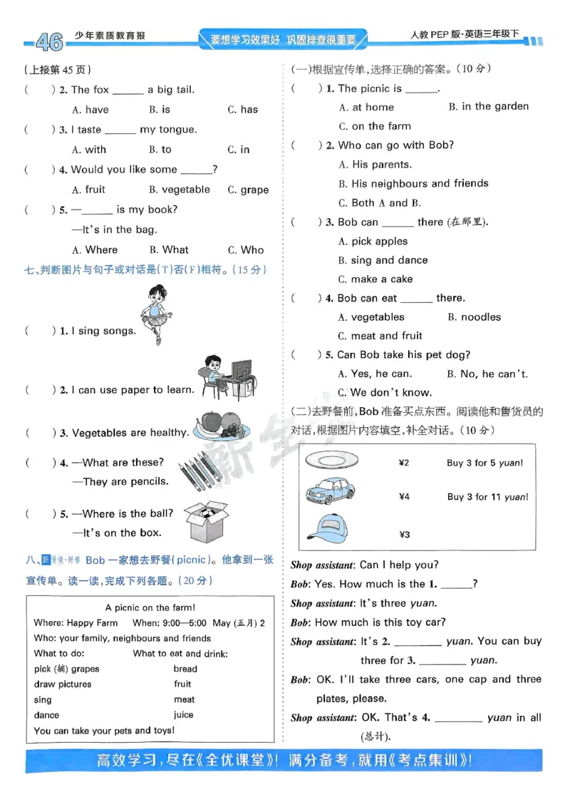 25春周末基础复习人教英语3下_26春四年级上下册人教版_四上英语合集人教版PEP英语四年级上册新教材（教学视频+课件+动画+音频+练习+教案）_17练习资料_《周末基础复习》25春_PEP版