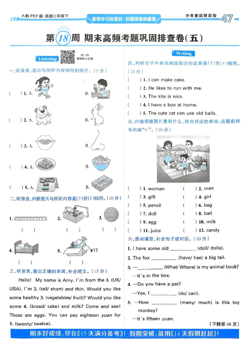 25春周末基础复习人教英语3下_26春四年级上下册人教版_四上英语合集人教版PEP英语四年级上册新教材（教学视频+课件+动画+音频+练习+教案）_17练习资料_《周末基础复习》25春_PEP版