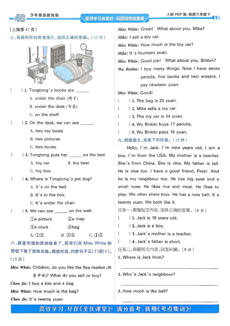 25春周末基础复习人教英语3下_26春四年级上下册人教版_四上英语合集人教版PEP英语四年级上册新教材（教学视频+课件+动画+音频+练习+教案）_17练习资料_《周末基础复习》25春_PEP版