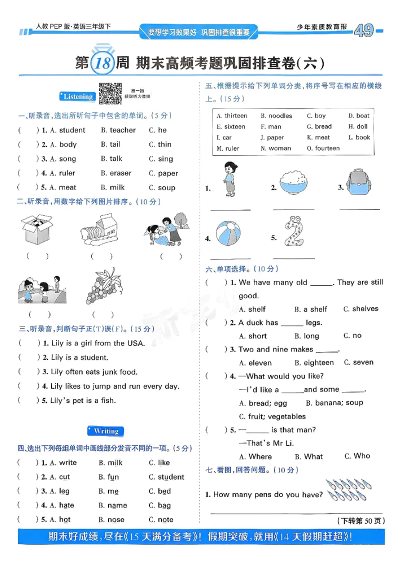 25春周末基础复习人教英语3下_26春四年级上下册人教版_四上英语合集人教版PEP英语四年级上册新教材（教学视频+课件+动画+音频+练习+教案）_17练习资料_《周末基础复习》25春_PEP版