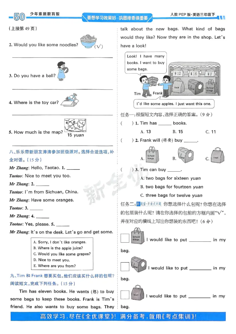 25春周末基础复习人教英语3下_26春四年级上下册人教版_四上英语合集人教版PEP英语四年级上册新教材（教学视频+课件+动画+音频+练习+教案）_17练习资料_《周末基础复习》25春_PEP版