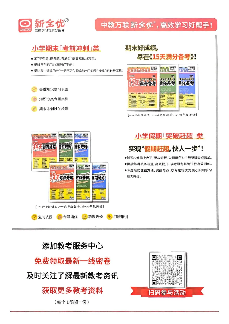 25春周末基础复习人教英语3下_26春四年级上下册人教版_四上英语合集人教版PEP英语四年级上册新教材（教学视频+课件+动画+音频+练习+教案）_17练习资料_《周末基础复习》25春_PEP版