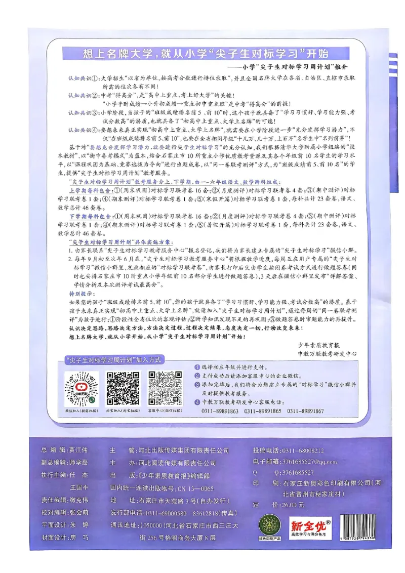 25春周末基础复习人教英语3下_26春四年级上下册人教版_四上英语合集人教版PEP英语四年级上册新教材（教学视频+课件+动画+音频+练习+教案）_17练习资料_《周末基础复习》25春_PEP版