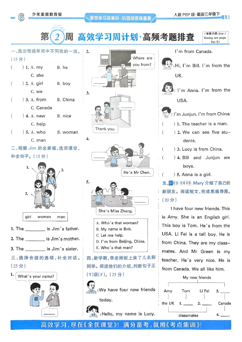 25春周末基础复习人教英语3下_26春四年级上下册人教版_四上英语合集人教版PEP英语四年级上册新教材（教学视频+课件+动画+音频+练习+教案）_17练习资料_《周末基础复习》25春_PEP版