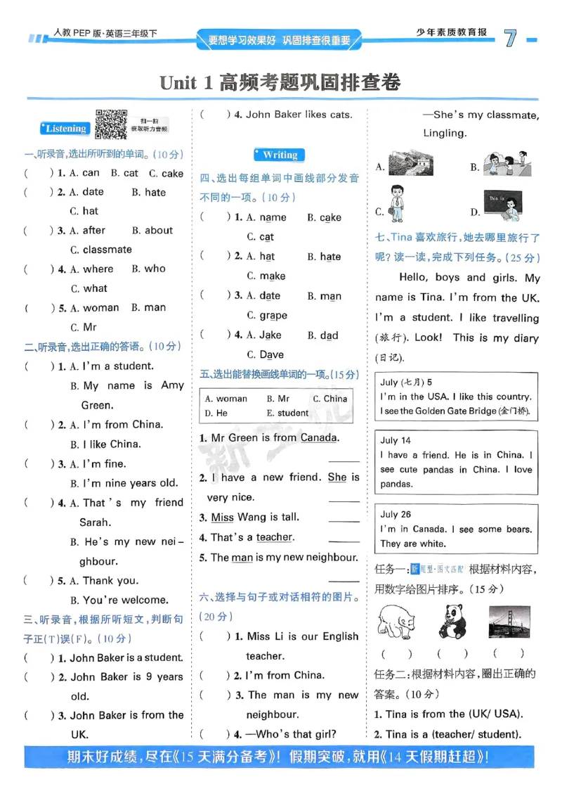 25春周末基础复习人教英语3下_26春四年级上下册人教版_四上英语合集人教版PEP英语四年级上册新教材（教学视频+课件+动画+音频+练习+教案）_17练习资料_《周末基础复习》25春_PEP版