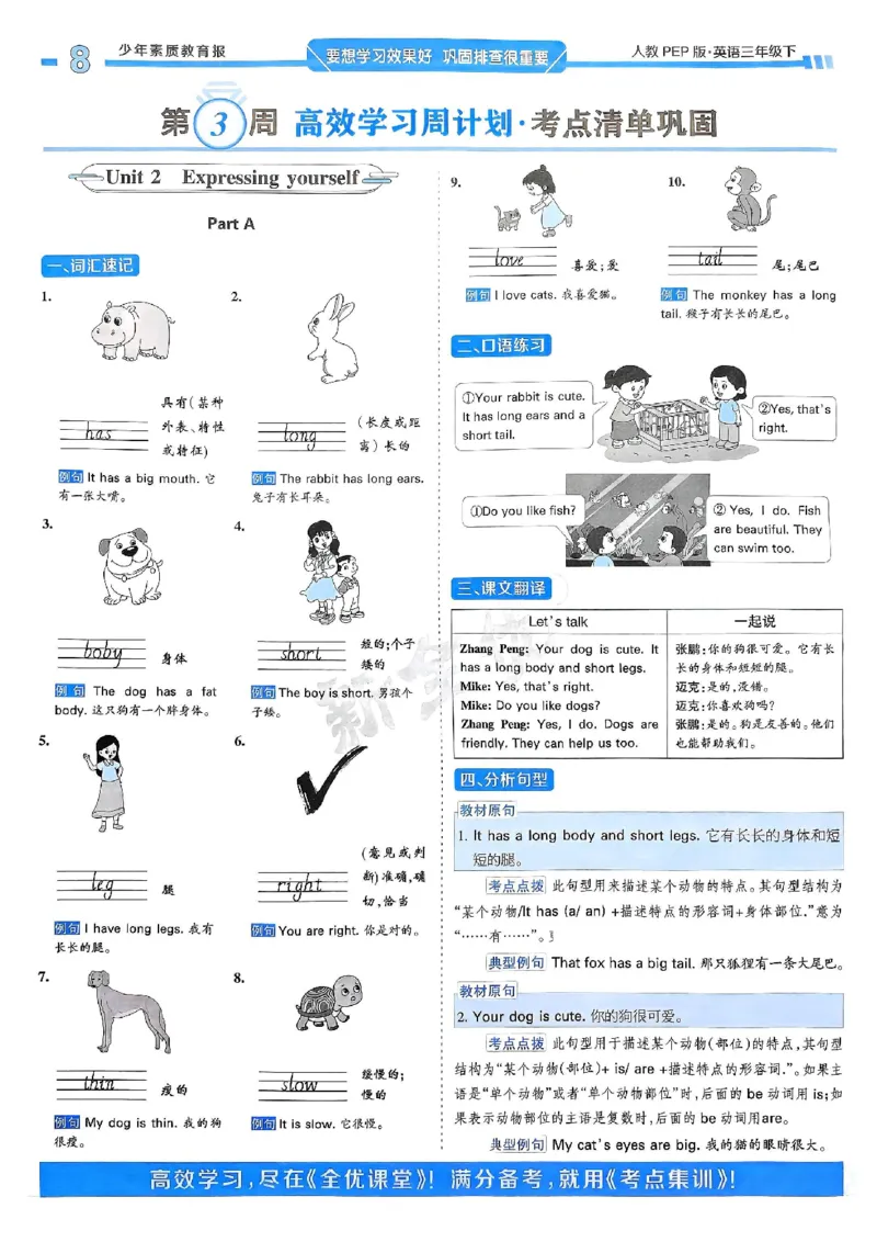 25春周末基础复习人教英语3下_26春四年级上下册人教版_四上英语合集人教版PEP英语四年级上册新教材（教学视频+课件+动画+音频+练习+教案）_17练习资料_《周末基础复习》25春_PEP版