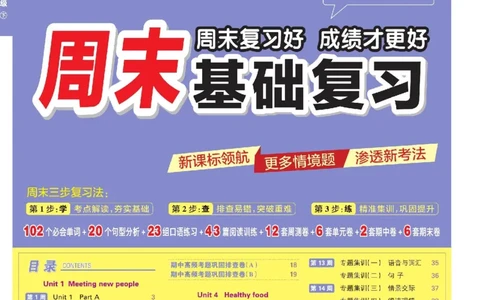 25春周末基础复习人教英语3下_26春四年级上下册人教版_四上英语合集人教版PEP英语四年级上册新教材（教学视频+课件+动画+音频+练习+教案）_17练习资料_《周末基础复习》25春_PEP版