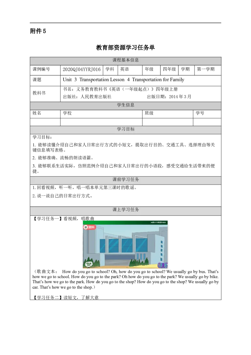 1015四年级英语(人教版)Unit+3+Transportation(第四课时)-3任务单_26春四年级上下册人教版_四上英语合集人教版PEP英语四年级上册新教材（教学视频+课件+动画+音频+练习+教案）