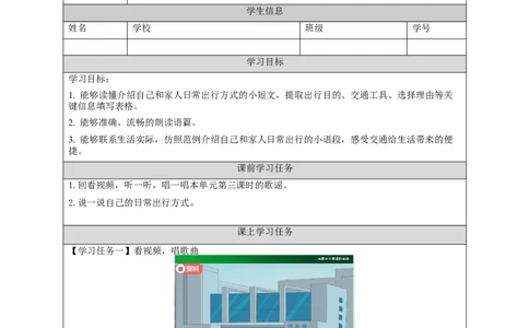 1015四年级英语(人教版)Unit+3+Transportation(第四课时)-3任务单_26春四年级上下册人教版_四上英语合集人教版PEP英语四年级上册新教材（教学视频+课件+动画+音频+练习+教案）