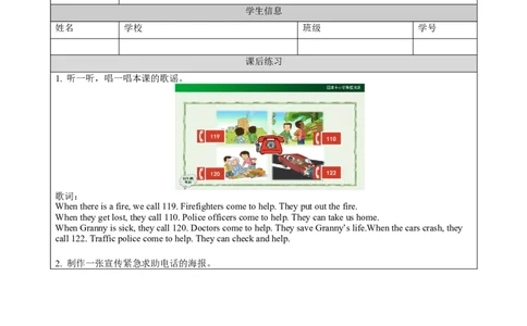 1116四年级英语(人教版)Unit+4+Asking+for+Help(第五课时)-4练习题_26春四年级上下册人教版_四上英语合集人教版PEP英语四年级上册新教材（教学视频+课件+动画+音频+练习+教案）_练习题