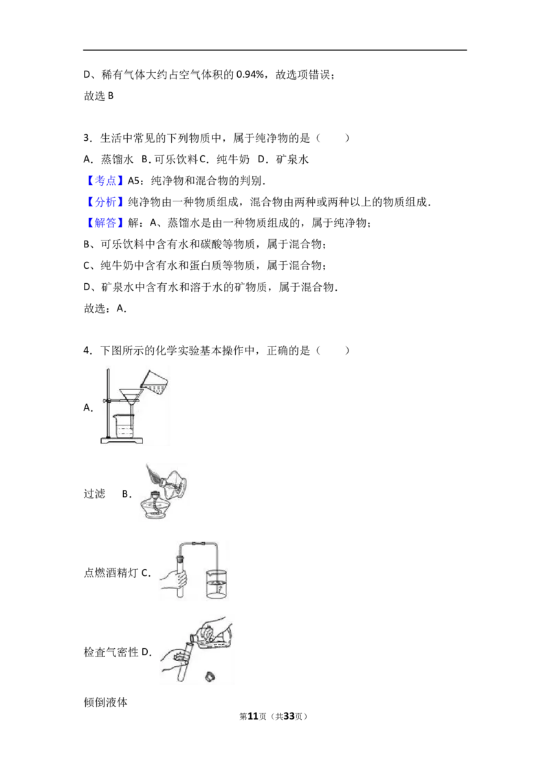 河北省石家庄市正定县2018届九年级（上）期中化学试卷（word版含答案解析）_初中化学_01.人教版初中化学_01.初中化学课件PPT--教案--试题_初中化学18年试卷