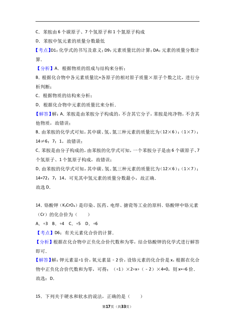 河北省石家庄市正定县2018届九年级（上）期中化学试卷（word版含答案解析）_初中化学_01.人教版初中化学_01.初中化学课件PPT--教案--试题_初中化学18年试卷