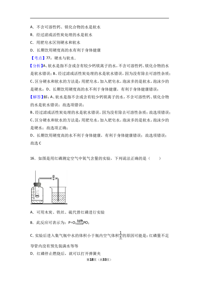 河北省石家庄市正定县2018届九年级（上）期中化学试卷（word版含答案解析）_初中化学_01.人教版初中化学_01.初中化学课件PPT--教案--试题_初中化学18年试卷