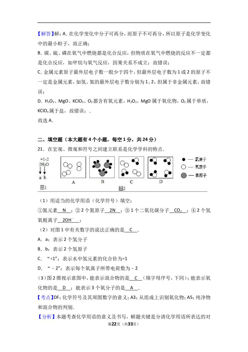 河北省石家庄市正定县2018届九年级（上）期中化学试卷（word版含答案解析）_初中化学_01.人教版初中化学_01.初中化学课件PPT--教案--试题_初中化学18年试卷