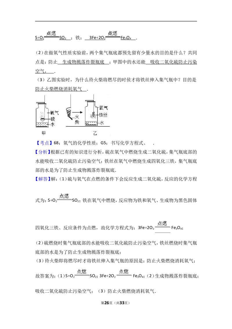 河北省石家庄市正定县2018届九年级（上）期中化学试卷（word版含答案解析）_初中化学_01.人教版初中化学_01.初中化学课件PPT--教案--试题_初中化学18年试卷