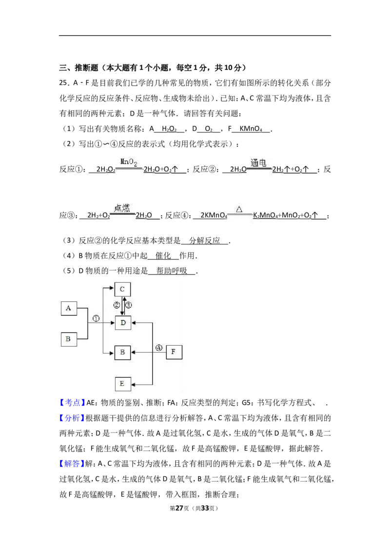 河北省石家庄市正定县2018届九年级（上）期中化学试卷（word版含答案解析）_初中化学_01.人教版初中化学_01.初中化学课件PPT--教案--试题_初中化学18年试卷