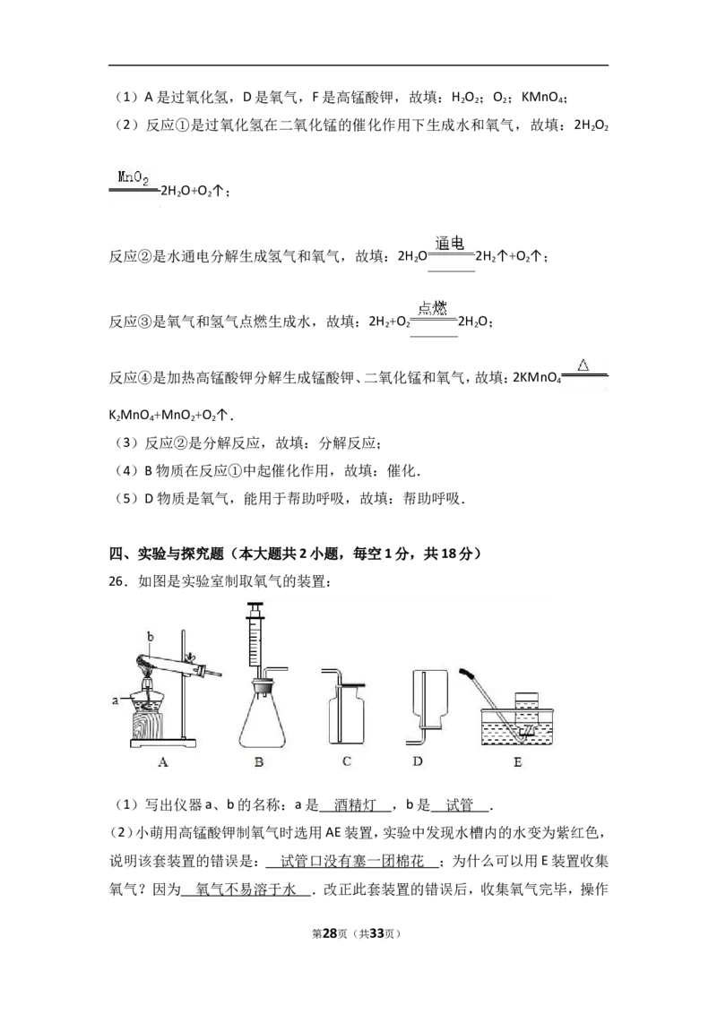 河北省石家庄市正定县2018届九年级（上）期中化学试卷（word版含答案解析）_初中化学_01.人教版初中化学_01.初中化学课件PPT--教案--试题_初中化学18年试卷